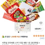 사무실 과자세트 스낵 15입 세트 1호