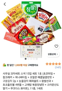 사무실 과자세트 스낵 15입 세트 1호