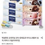 빙그레 엑설런트 오리지널 3박스+끌레도르 아이스크림바 12개