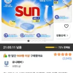 유니레버 썬 식기세척기용 타블렛 세제 레몬 50개입, 500g, 2개