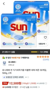 유니레버 썬 식기세척기용 타블렛 세제 레몬 50개입, 500g, 2개