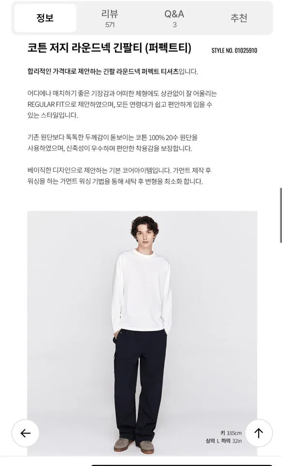 지오다노 코튼 저지 크루넥 솔리드 긴팔티