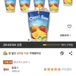 카프리썬 오렌지망고 음료 200ml 20개