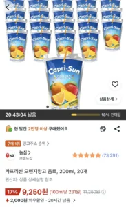 카프리썬 오렌지망고 음료 200ml 20개
