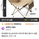 탄씨엔쯔 탄스트라이더 하이백 체어 접이식 경량 캠핑의자