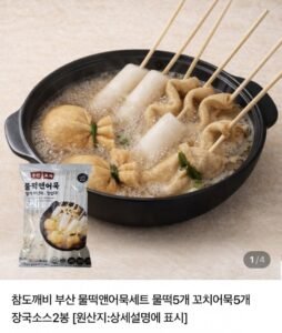 부산 물떡앤어묵세트 물떡5개 꼬치어묵5개 장국소스2봉 x 2세트