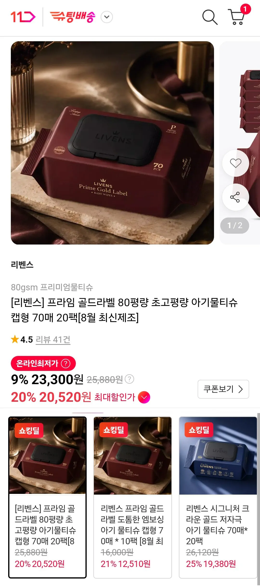 프라임골드라벨 80평량 아기물티슈 70매 20팩 (신한카드)