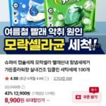 슈퍼비 캡슐세제 딥클린 세탁세제 100개