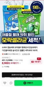 슈퍼비 캡슐세제 딥클린 세탁세제 100개