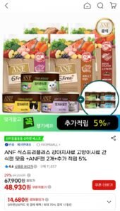 ANF 식스프리플러스 강아지 고양이 사료+캔+5%적립