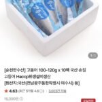 국산 고등어 100-120g x 10팩