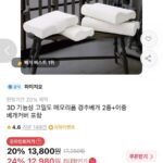 고밀도 메모리폼 경추베개 2종 + 이중 베개커버