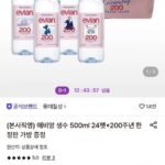 에비앙 생수 500ml 24펫+200주년 한정판 가방 증정