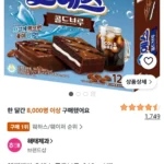 해태제과 오예스 콜드브루, 363g, 1개