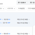 김포-오사카 1209-1212 아시아나항공