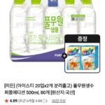 풀무원생수 퍼플에디션 500ml, 80개
