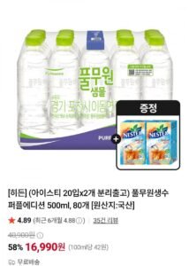 풀무원생수 퍼플에디션 500ml, 80개