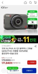 지넷 ALPHA AI Q1 블랙박스 2채널