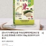 26년햅쌀 흥양농협 수호천사 건강미 쌀 10kg 상등급