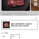 1++등급 한우 갈비살 400g 구이용 냉장