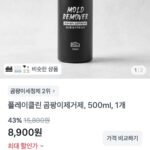 곰팡이 제거제 500ml