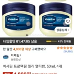 바세린 프로텍팅 젤리 멀티밤, 50ml, 4개