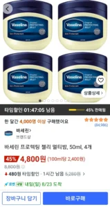 바세린 프로텍팅 젤리 멀티밤, 50ml, 4개