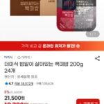 더미식 밥알이 살아있는 백미밥 200g 24개
