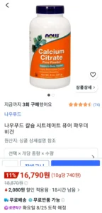 나우푸드 칼슘 시트레이트 퓨어 파우더 비건, 227g, 1개