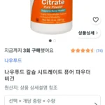 나우푸드 칼슘 시트레이트 퓨어 파우더 비건, 227g, 1개