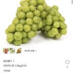 샤인머스켓 특품 1.3kg (2수)