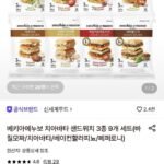 베키아에누보 치아바타 샌드위치 3종 9개 세트