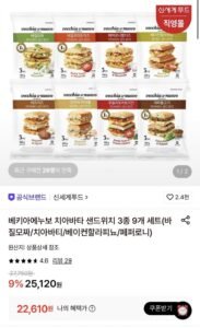 베키아에누보 치아바타 샌드위치 3종 9개 세트