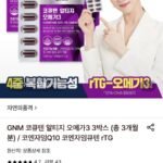 GNM 코큐텐 알티지 오메가3 3박스 (총3개월분)
