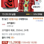 코카콜라 제로 350ml x 24캔