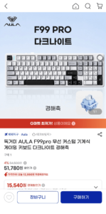 독거미 AULA F99pro 게이밍 키보드 다크나이트 경해축