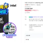 인텔 코어 울트라 7 270K Plus (애로우레이크 리프레시) (정품)