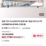삼성 125.7cm(50인치) UHD 4K 1등급 비즈니스TV LH50BEFHLGFXKR 스탠드형