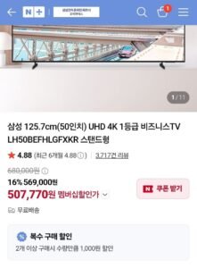 삼성 125.7cm(50인치) UHD 4K 1등급 비즈니스TV LH50BEFHLGFXKR 스탠드형
