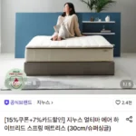 지누스 얼티마 에어 하이브리드 스프링 매트리스 (30cm/슈퍼싱글)