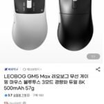 LEOBOG GM5 Max 레오보그 8K 무선 게이밍마우스 57g
