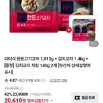 더미식 한돈고기교자 1,015g + 김치교자 1.4kg + 김치교자 140g 2개 / 네이버멤버십