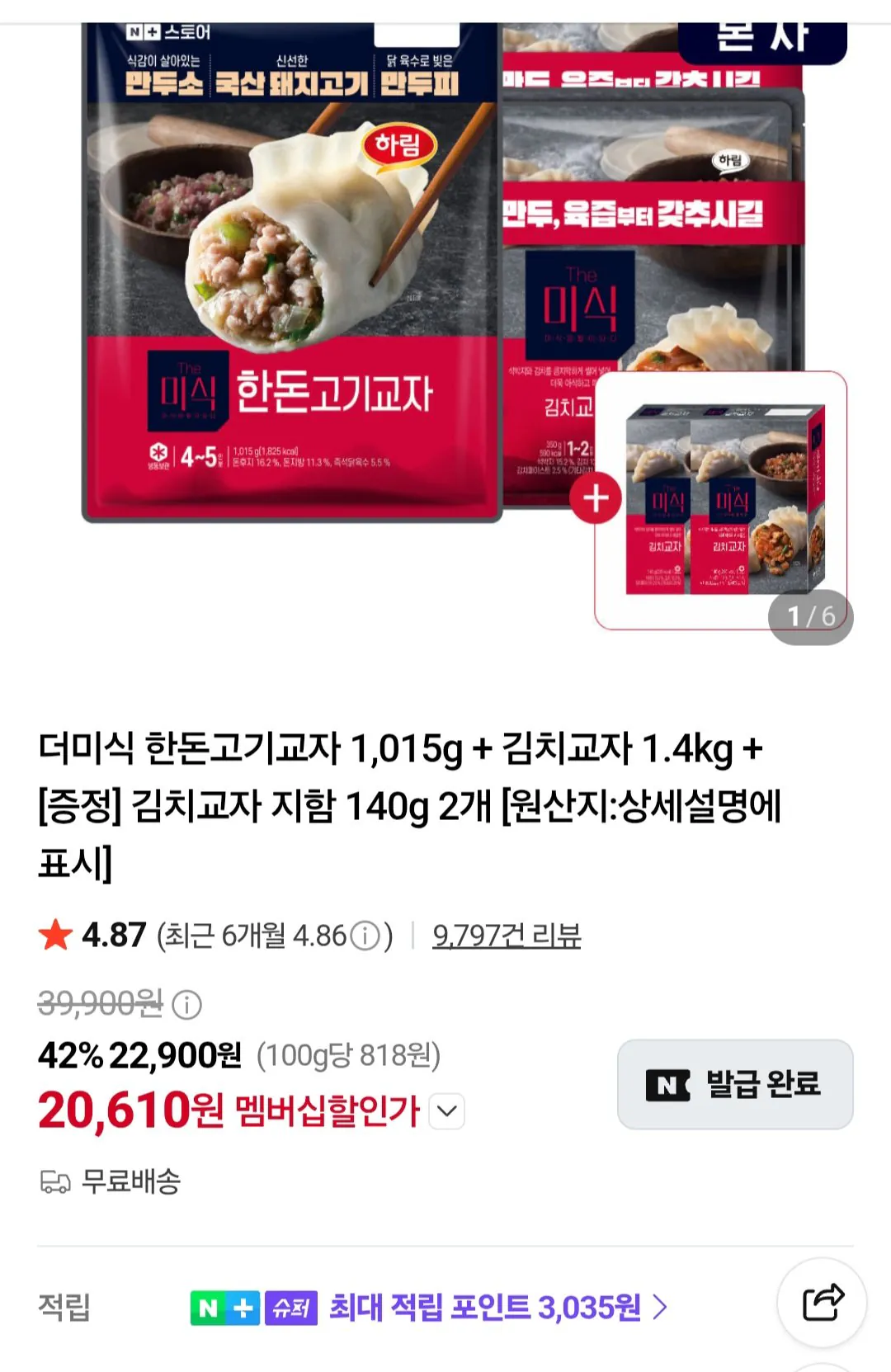 더미식 한돈고기교자 1, 015g + 김치교자 1.4kg + 김치교자 140g 2개 / 네이버멤버십