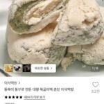 동쑥이 동부로 만든 대왕 쑥굴레떡 춘천 이삭떡방