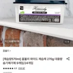 홈블리 대용량 습기제거제 24개입