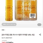 광동 옥수수수염차 무라벨 1.85L 6입