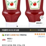 하인즈 토마토 케찹, 570g, 2개