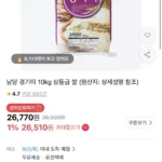 남양 경기미 10kg 상등급 쌀