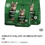 타임딜 프로베스트 캣 14.5kg