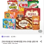 빙그레 베이컨칩 70g 3개+못말리는 신짱 120g 3개+콘칲 148g 4개